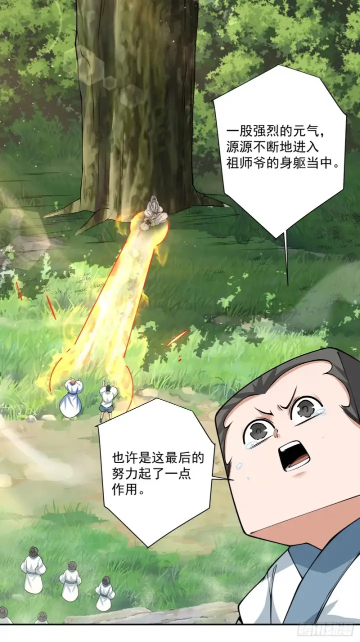 漫画《我的徒弟都是大反派》第四百五十三回第22张图