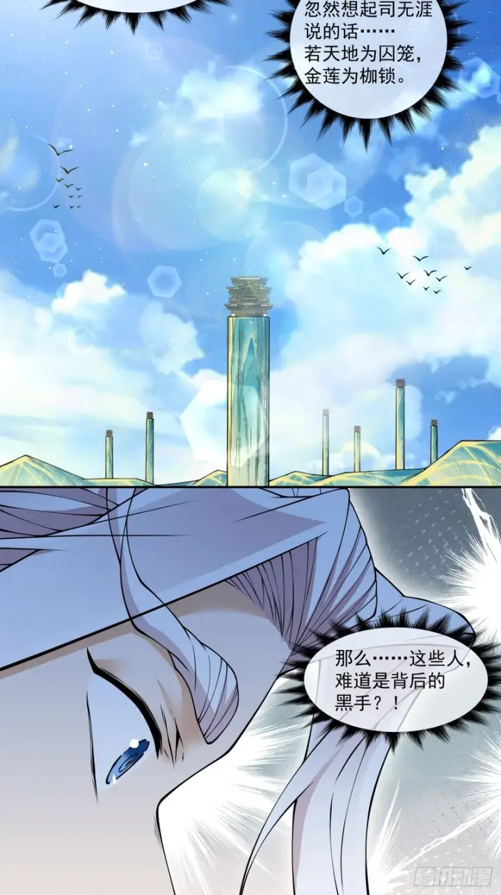 漫画《我的徒弟都是大反派》第四百五十三回第25张图