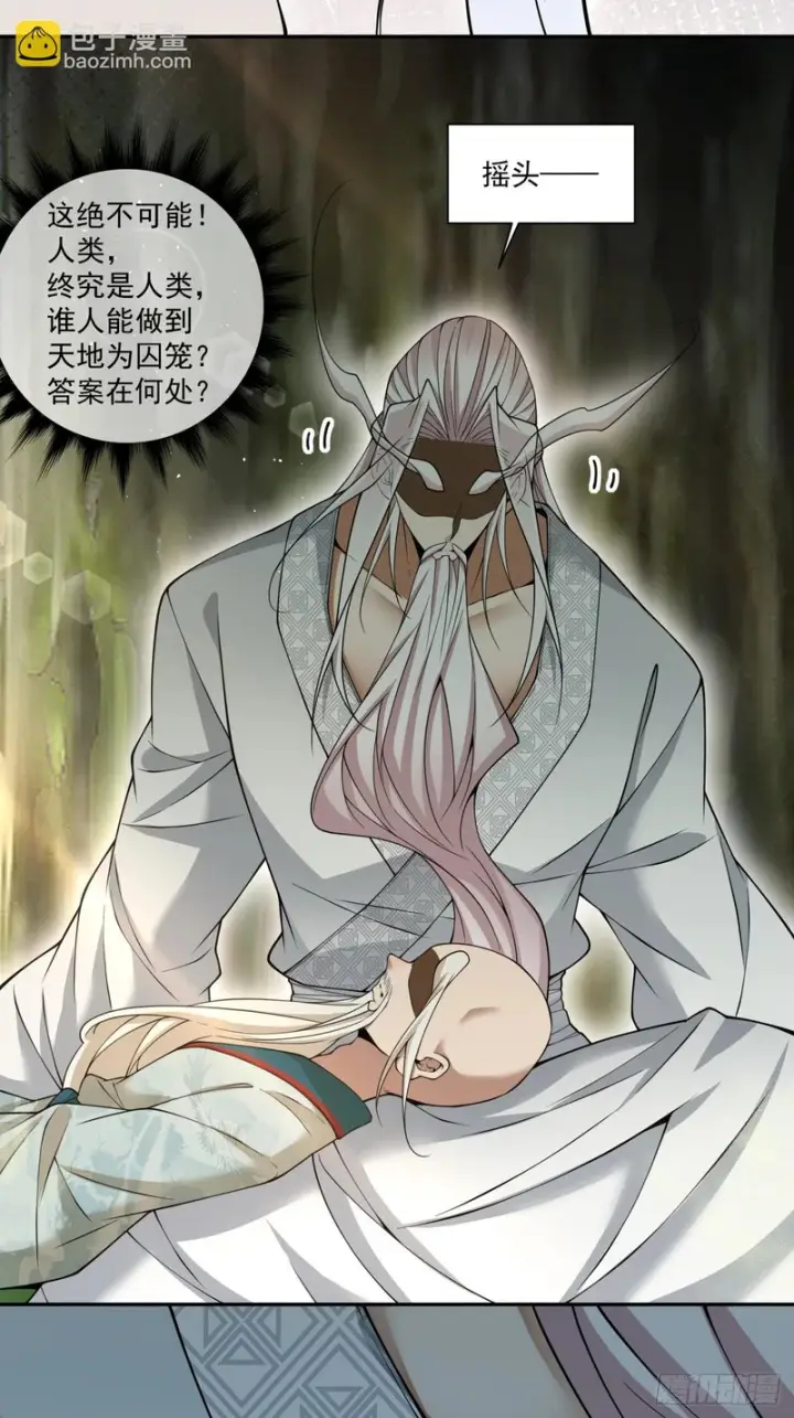漫画《我的徒弟都是大反派》第四百五十三回第26张图