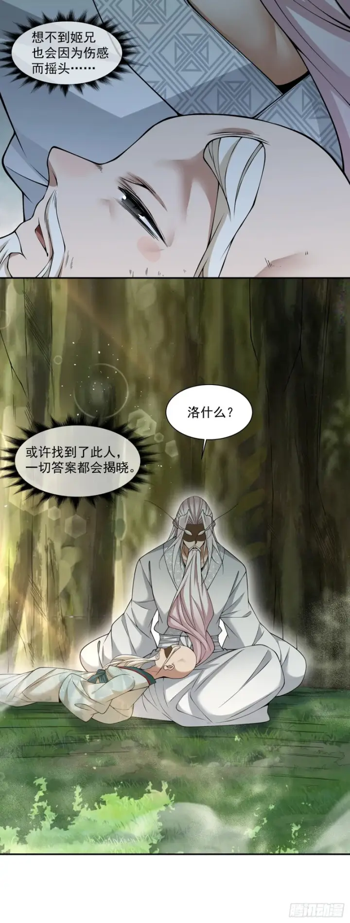 漫画《我的徒弟都是大反派》第四百五十三回第27张图