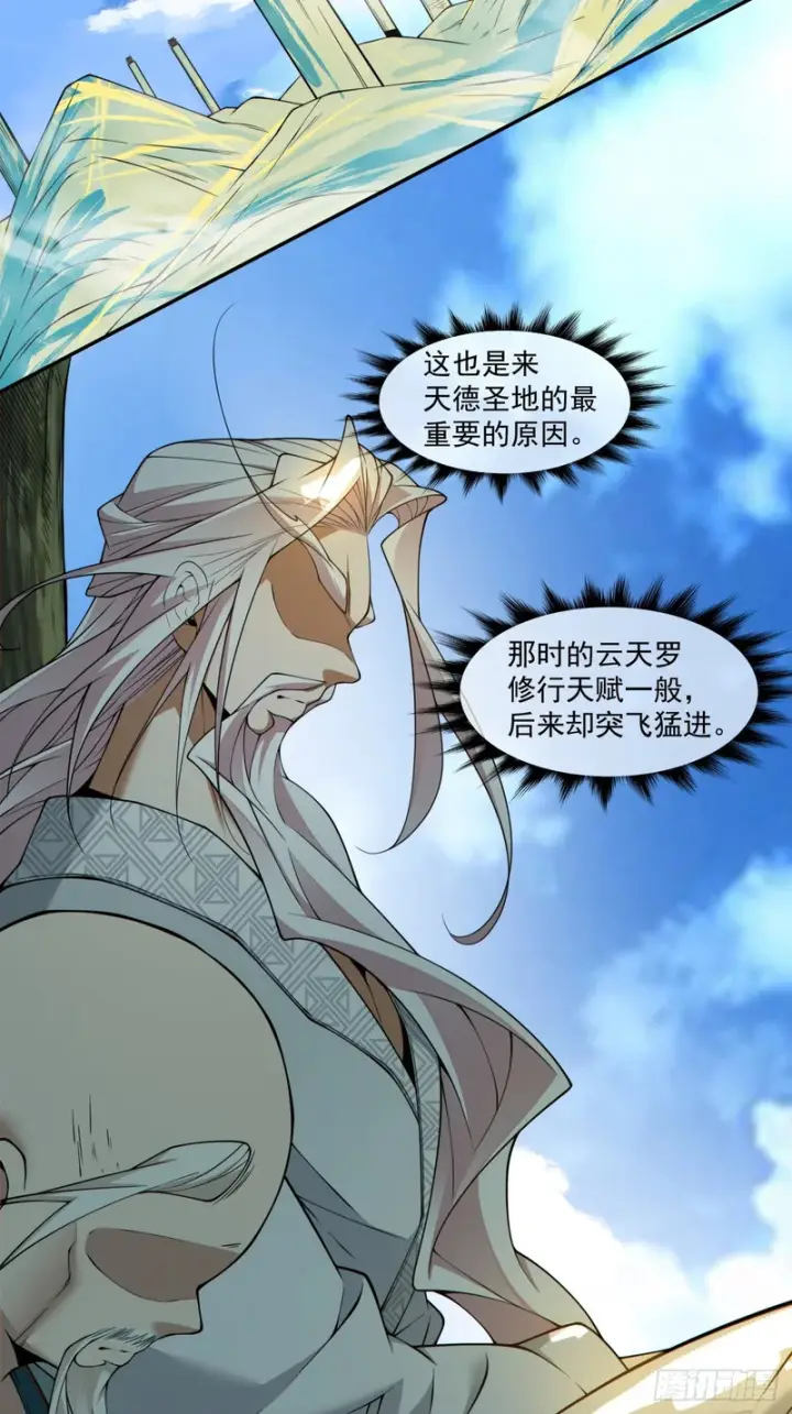 漫画《我的徒弟都是大反派》第四百五十三回第3张图