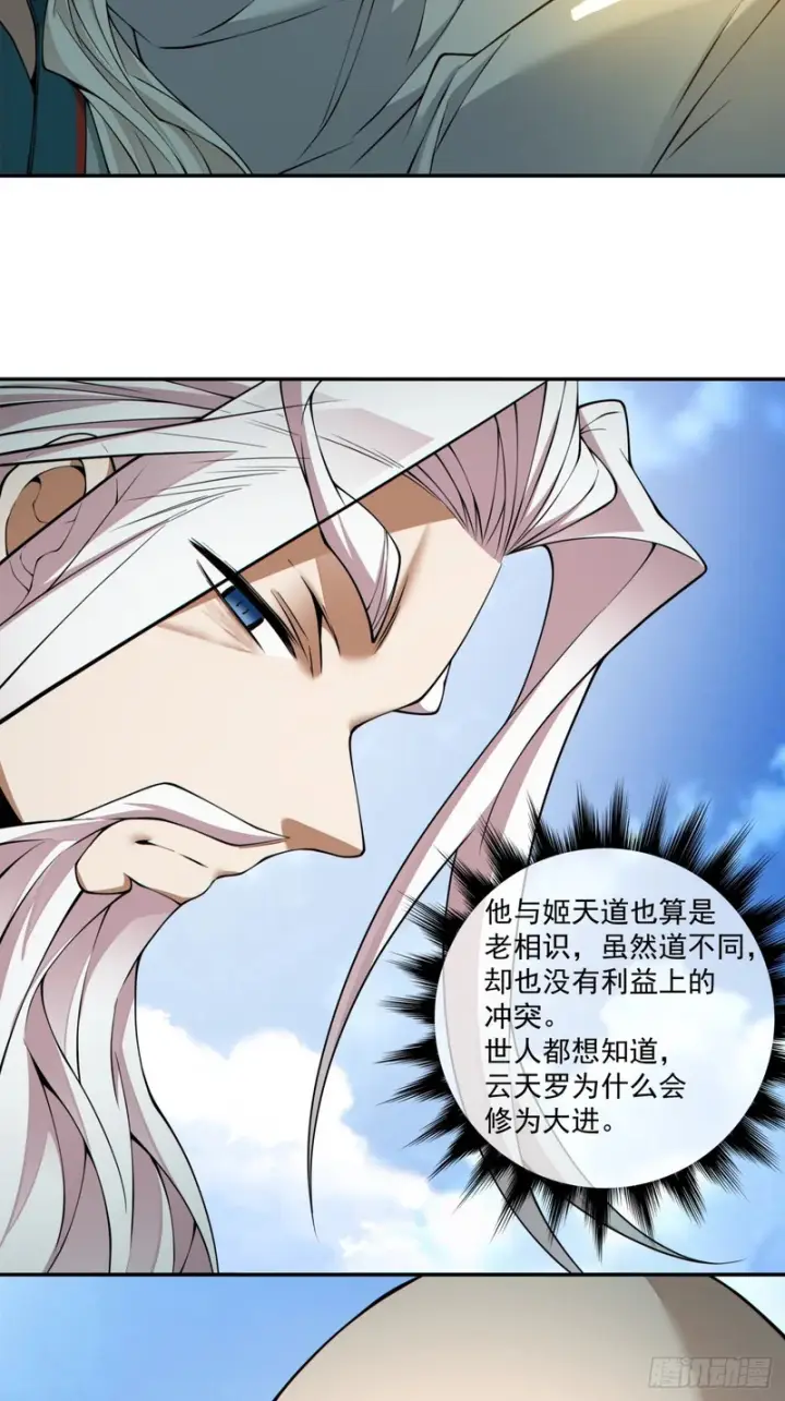 漫画《我的徒弟都是大反派》第四百五十三回第4张图
