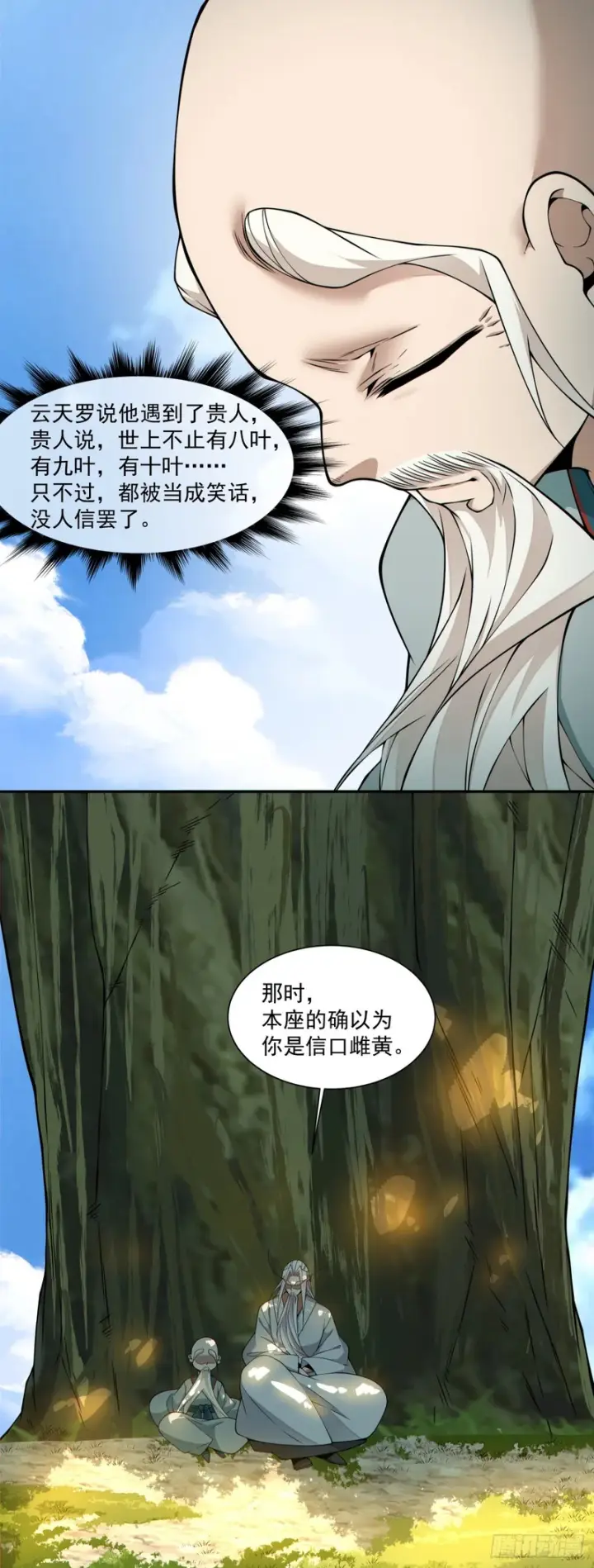 漫画《我的徒弟都是大反派》第四百五十三回第5张图