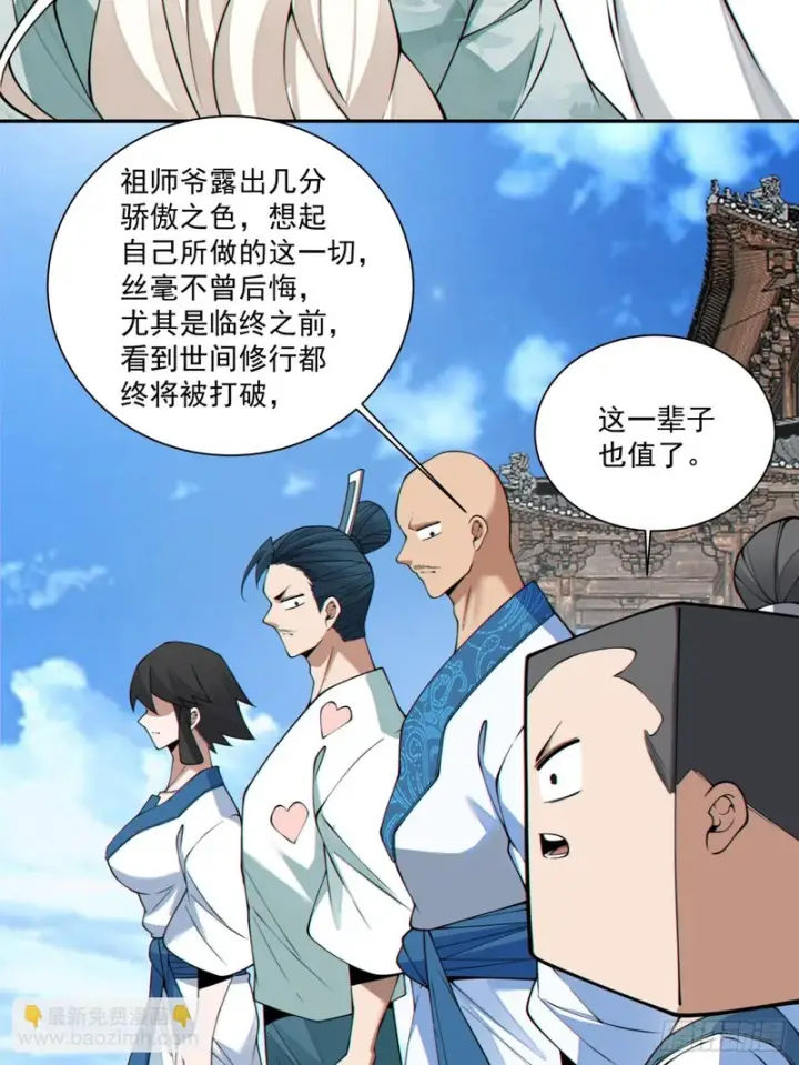 漫画《我的徒弟都是大反派》第四百五十三回第7张图