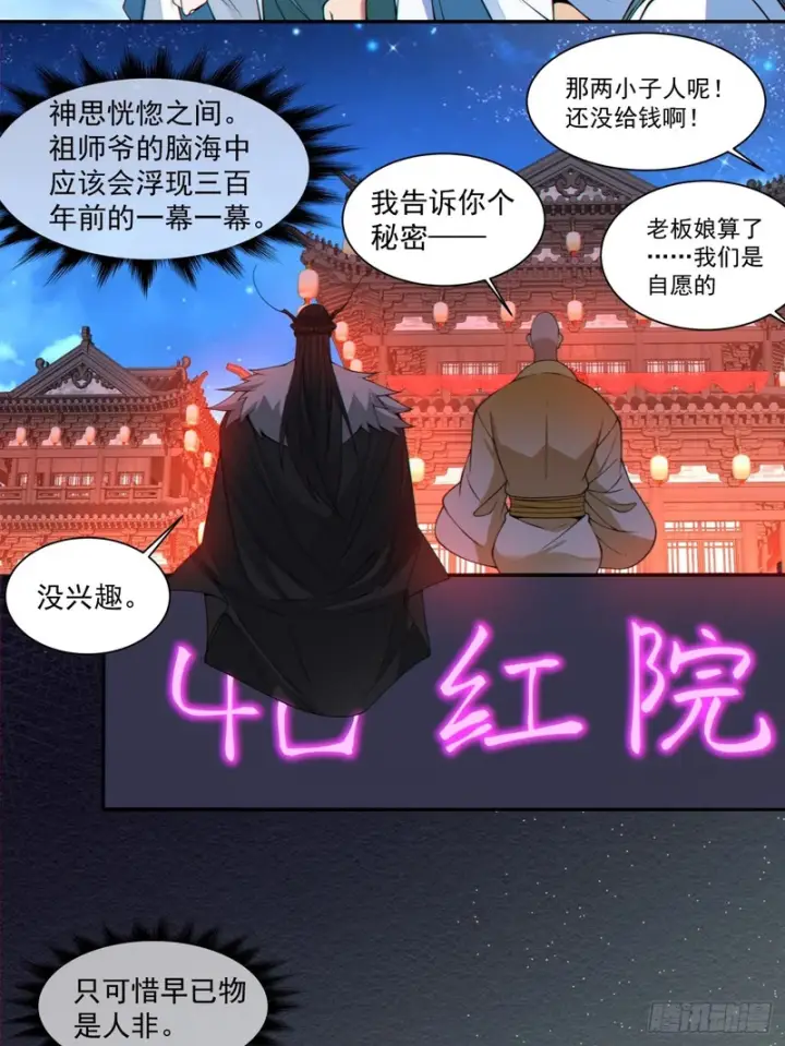 漫画《我的徒弟都是大反派》第四百五十三回第8张图