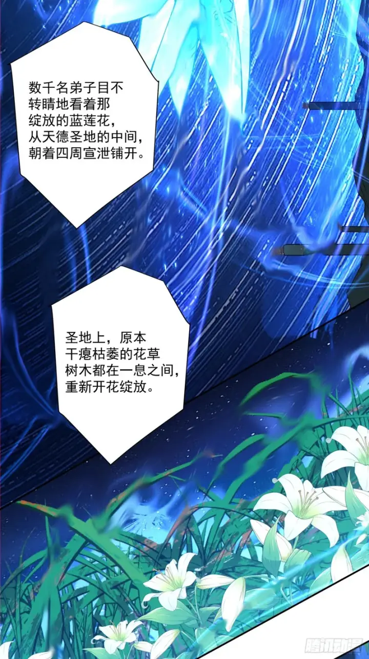 漫画《我的徒弟都是大反派》第四百五十四回第12张图