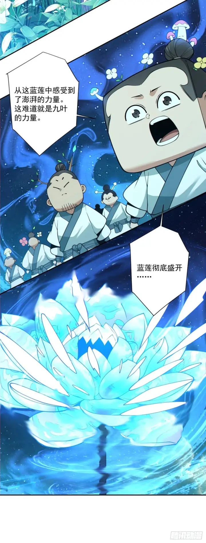 漫画《我的徒弟都是大反派》第四百五十四回第13张图