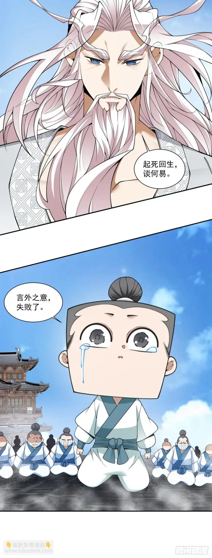 漫画《我的徒弟都是大反派》第四百五十四回第17张图