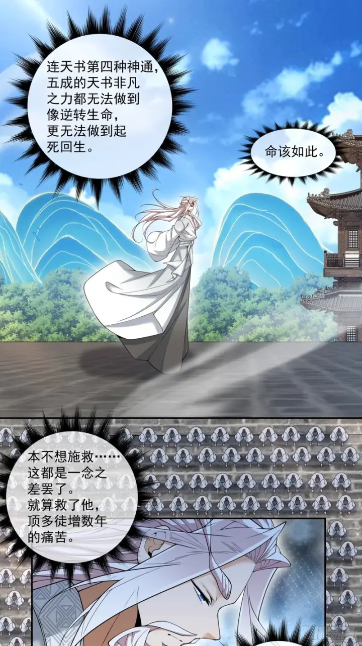 漫画《我的徒弟都是大反派》第四百五十四回第18张图