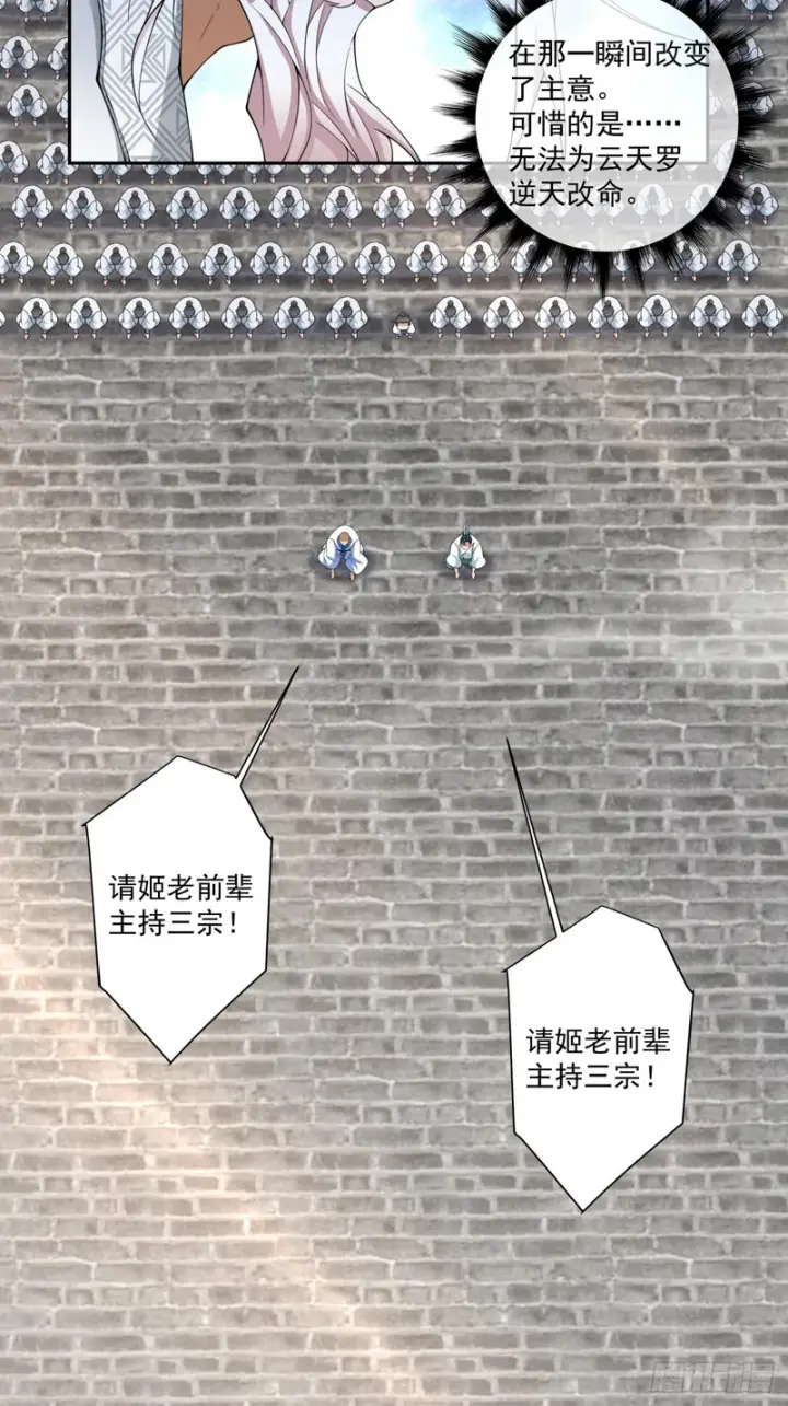 漫画《我的徒弟都是大反派》第四百五十四回第19张图