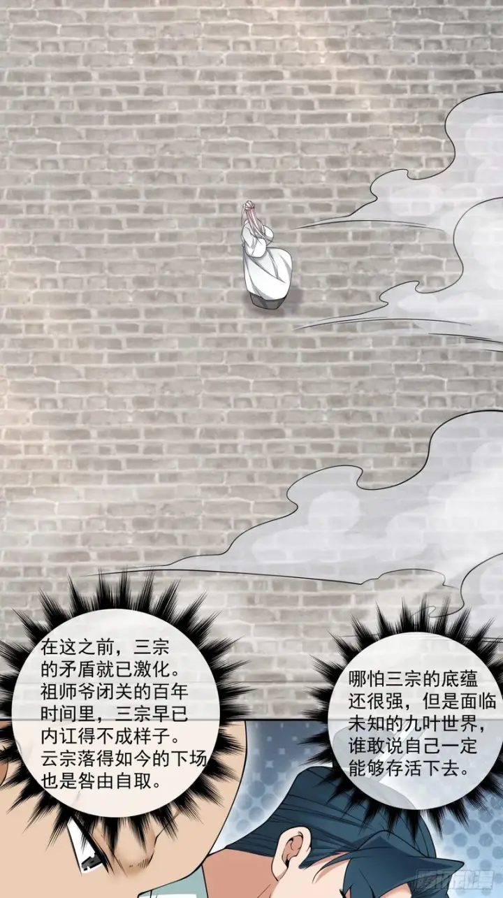 漫画《我的徒弟都是大反派》第四百五十四回第20张图