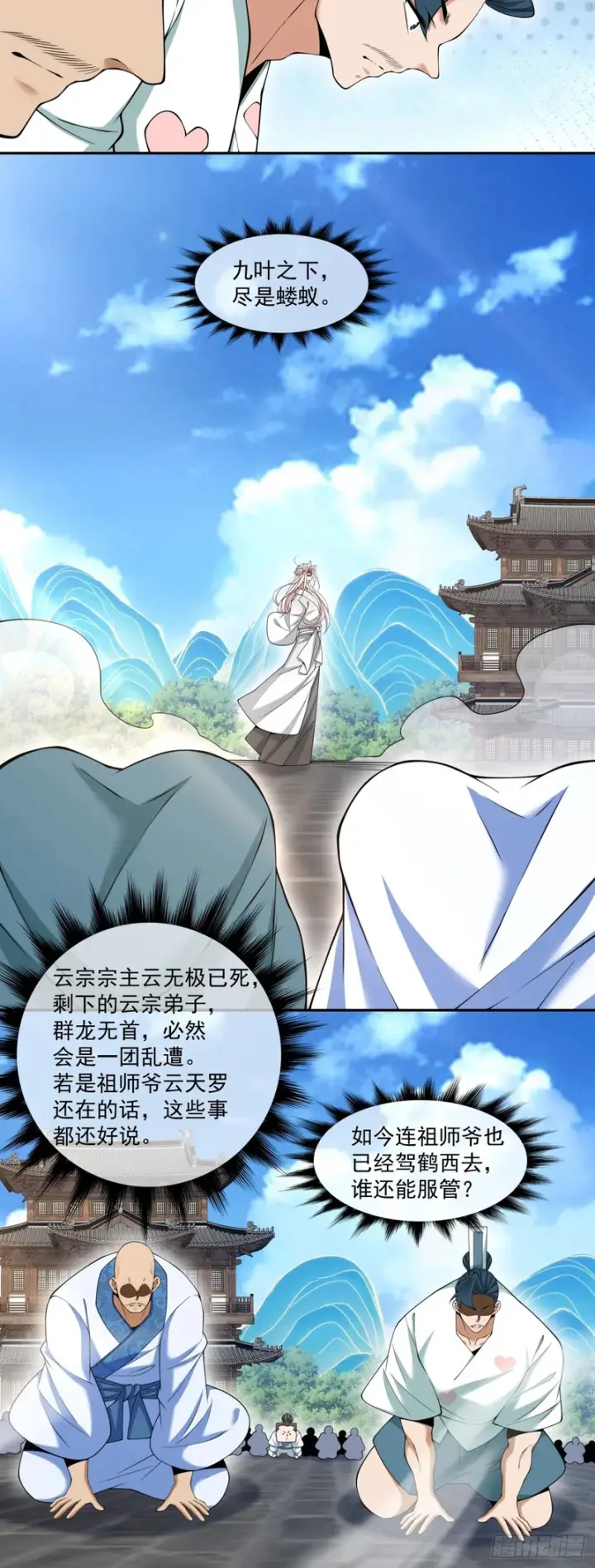 漫画《我的徒弟都是大反派》第四百五十四回第21张图