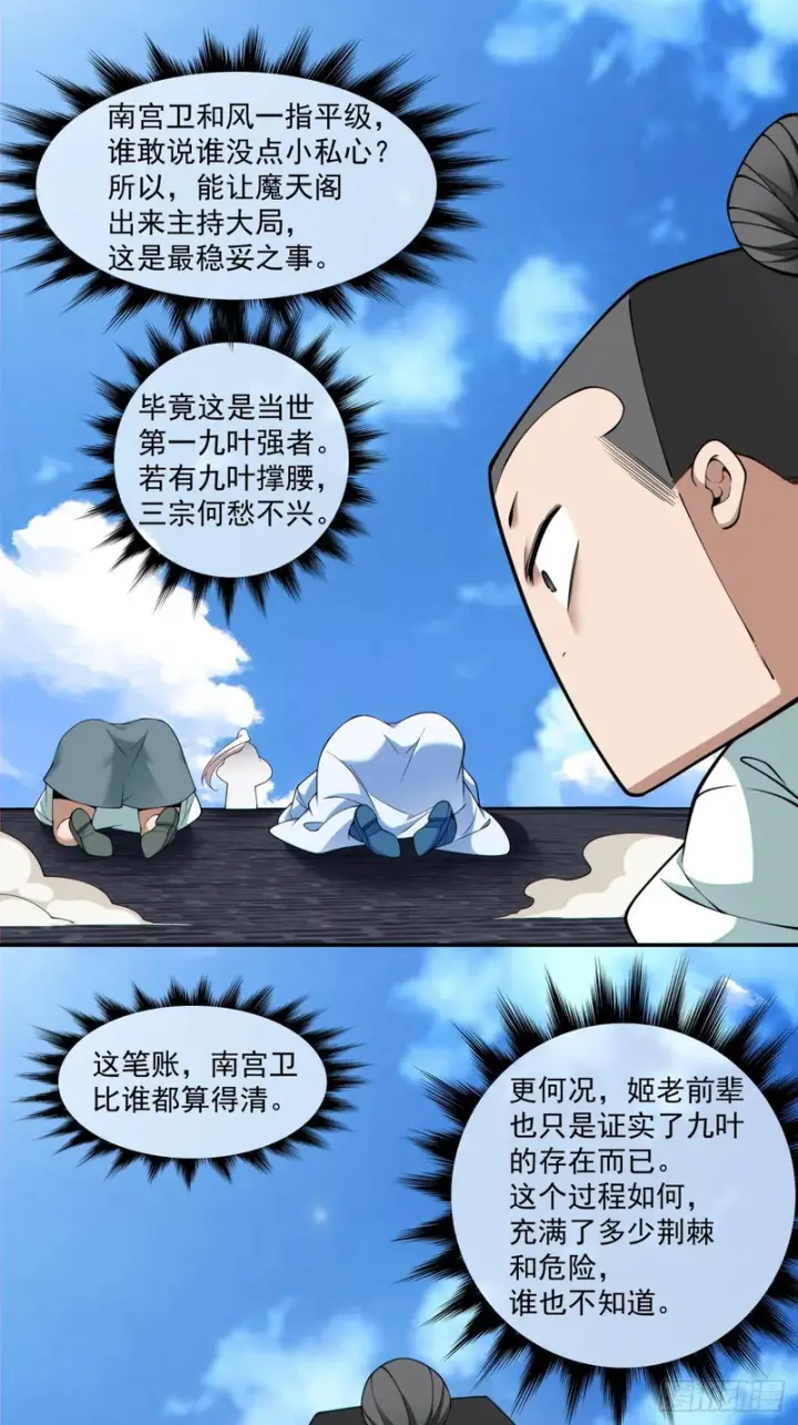 漫画《我的徒弟都是大反派》第四百五十四回第22张图