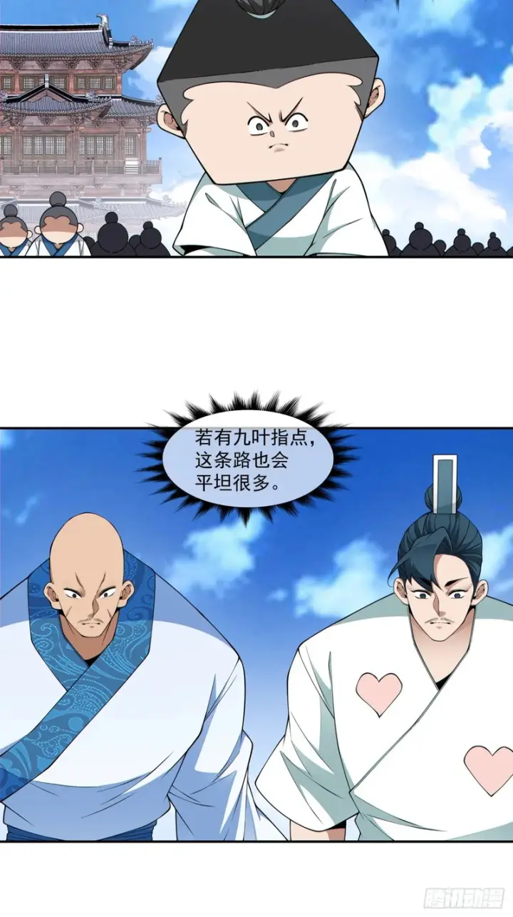 漫画《我的徒弟都是大反派》第四百五十四回第23张图