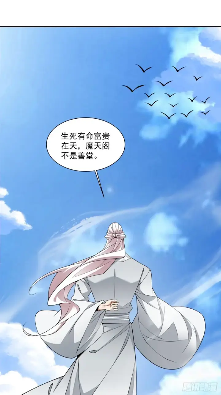 漫画《我的徒弟都是大反派》第四百五十四回第24张图