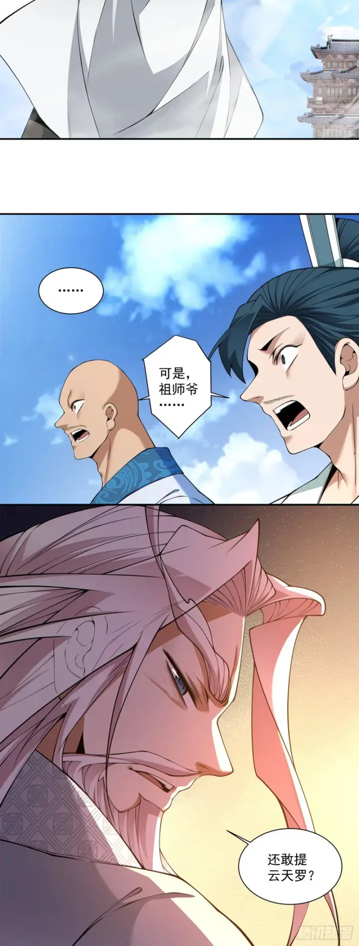 漫画《我的徒弟都是大反派》第四百五十四回第25张图