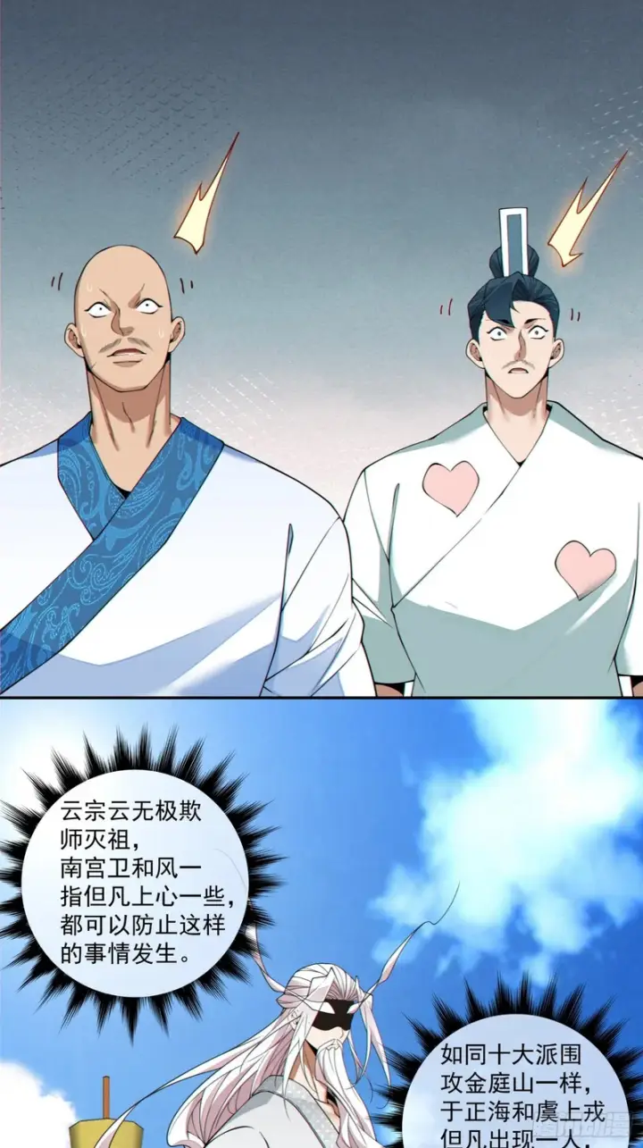 漫画《我的徒弟都是大反派》第四百五十四回第26张图