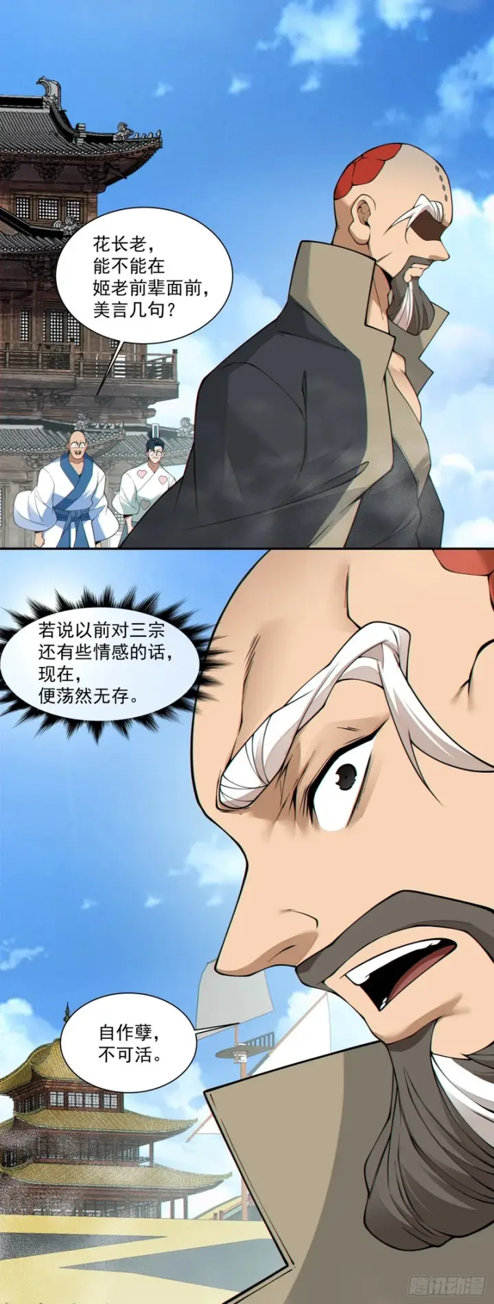漫画《我的徒弟都是大反派》第四百五十四回第29张图
