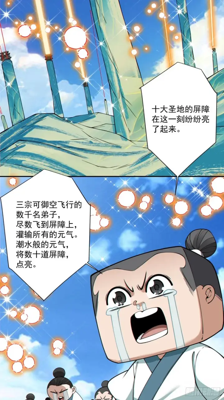 漫画《我的徒弟都是大反派》第四百五十四回第3张图