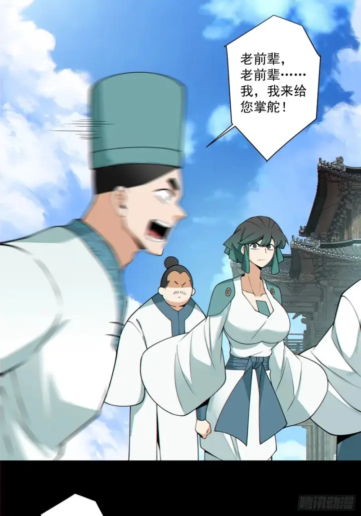 漫画《我的徒弟都是大反派》第四百五十四回第31张图