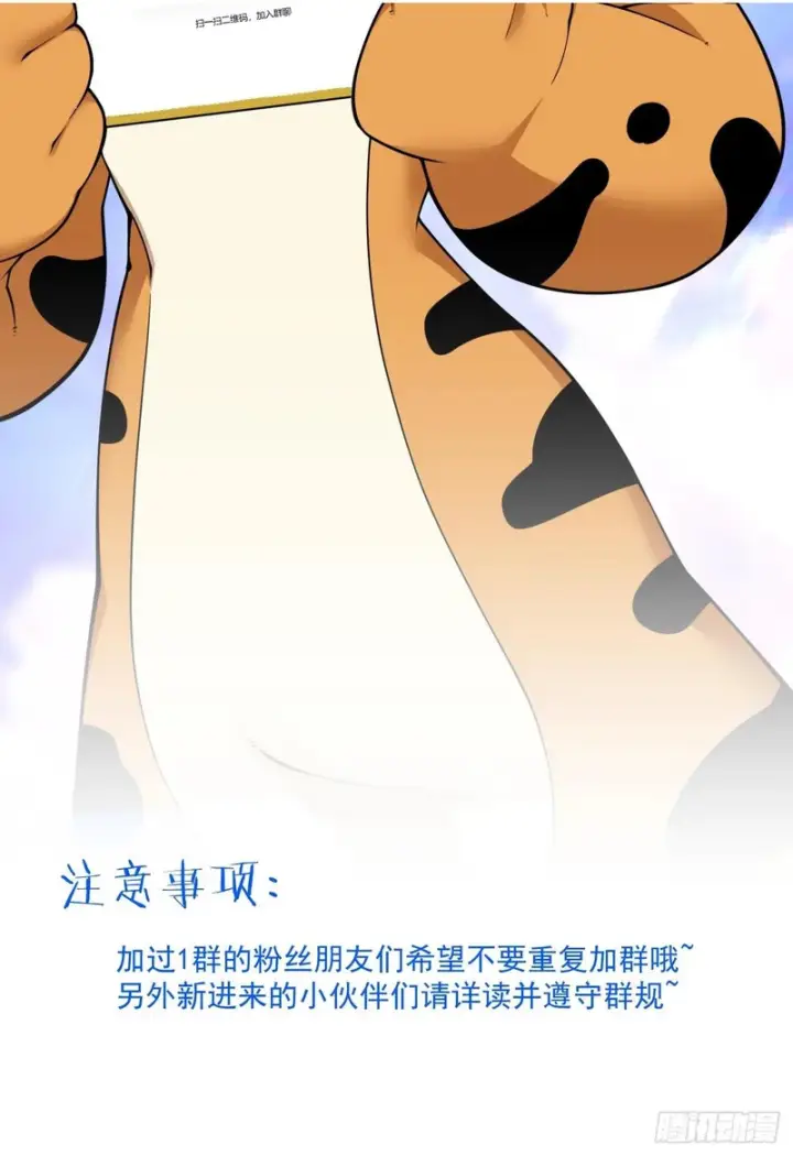 漫画《我的徒弟都是大反派》第四百五十四回第35张图