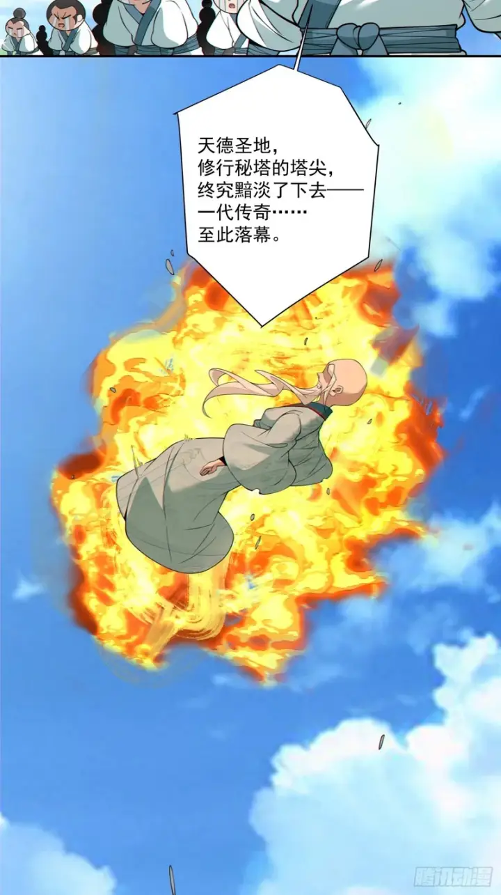 漫画《我的徒弟都是大反派》第四百五十四回第4张图