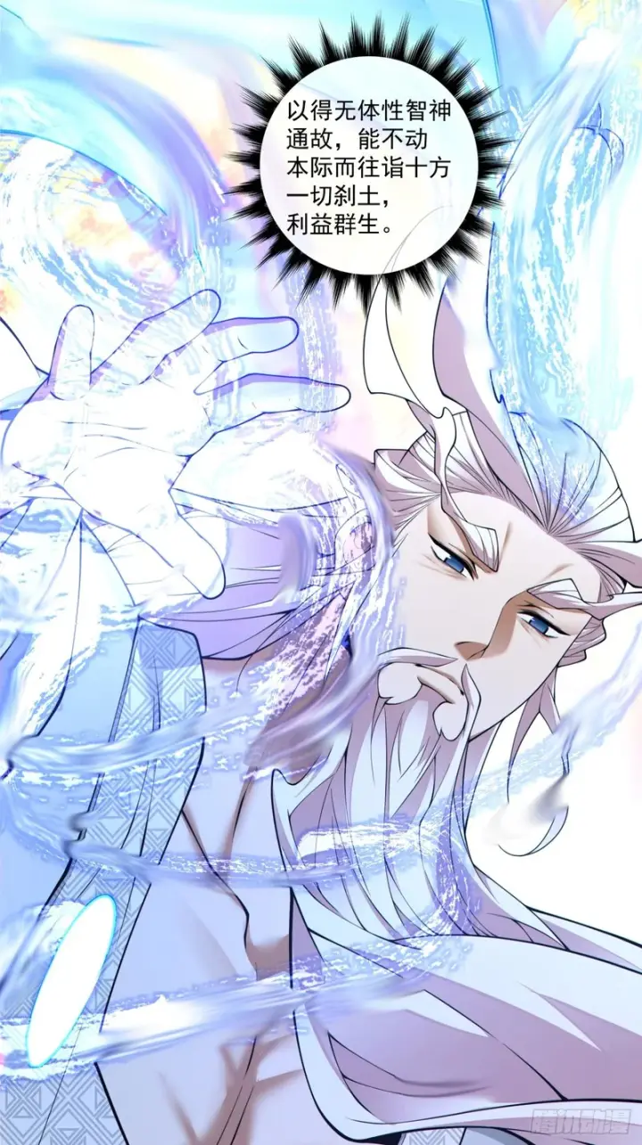 漫画《我的徒弟都是大反派》第四百五十四回第6张图