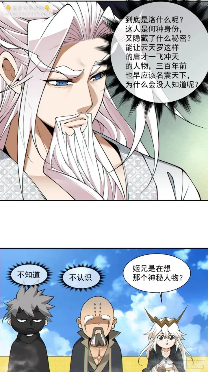 漫画《我的徒弟都是大反派》第四百五十五回第11张图