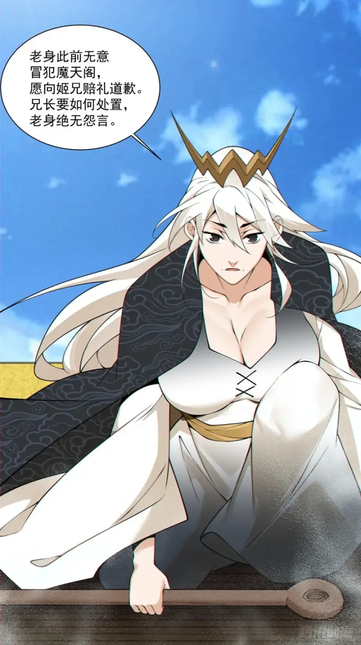 漫画《我的徒弟都是大反派》第四百五十五回第14张图