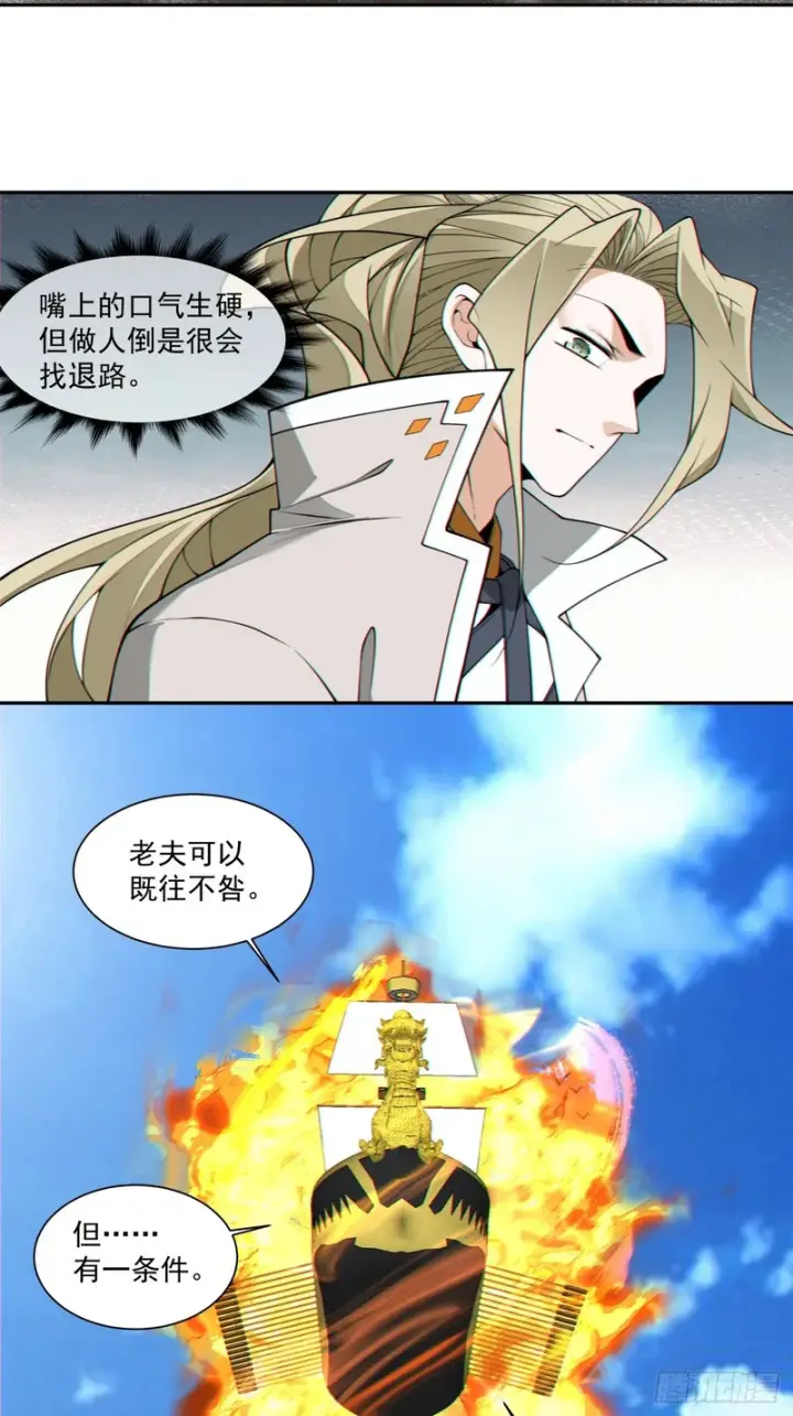 漫画《我的徒弟都是大反派》第四百五十五回第15张图