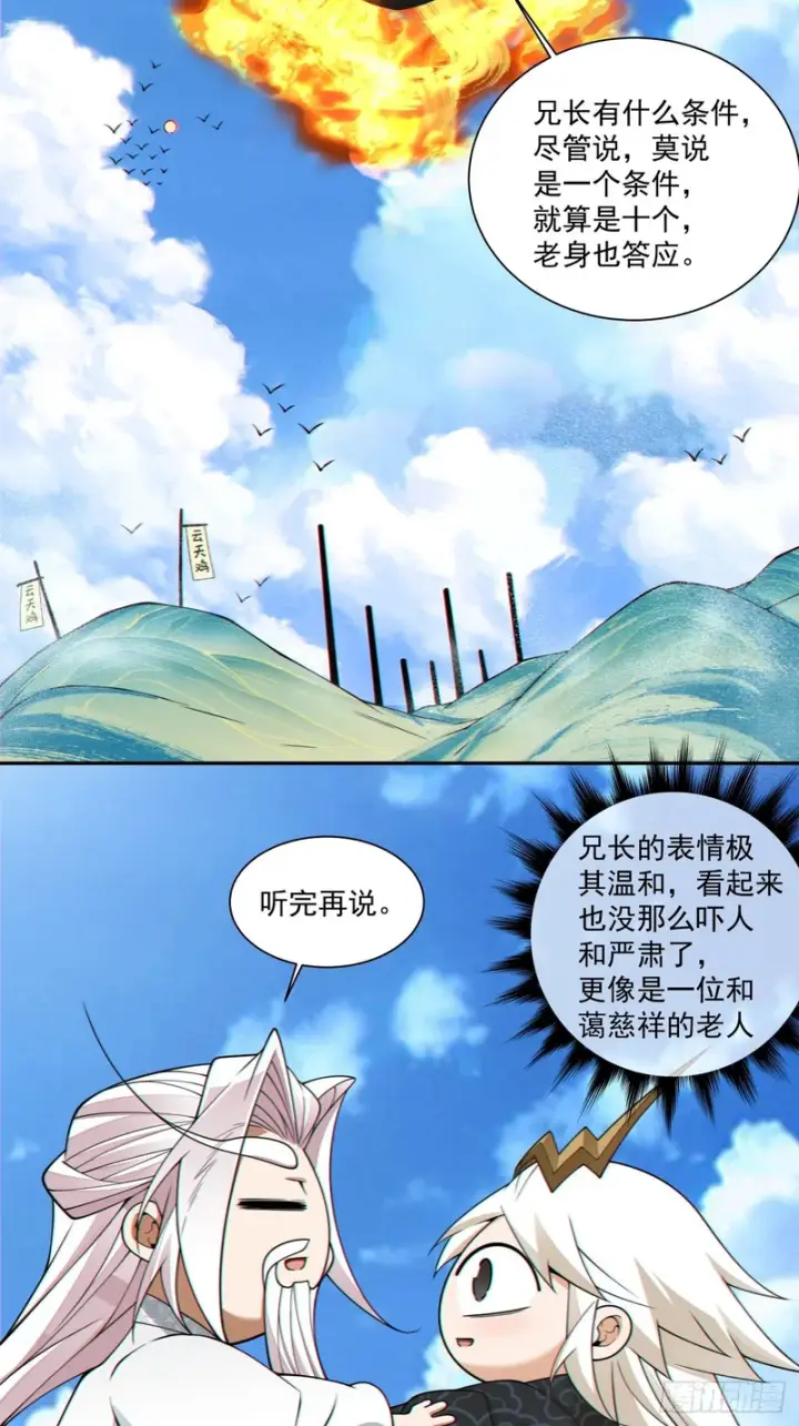 漫画《我的徒弟都是大反派》第四百五十五回第16张图