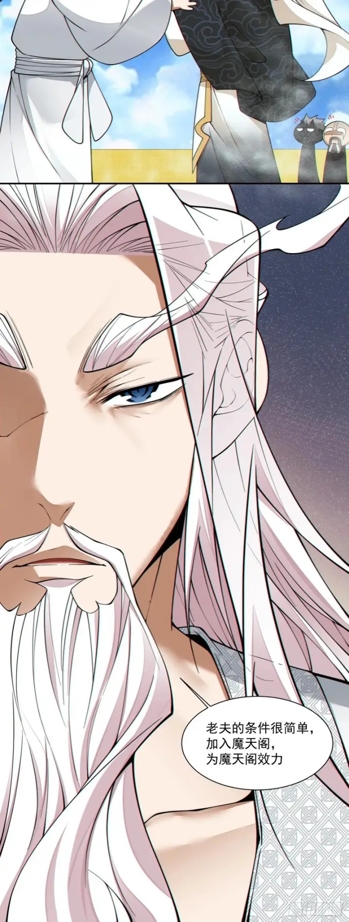 漫画《我的徒弟都是大反派》第四百五十五回第17张图