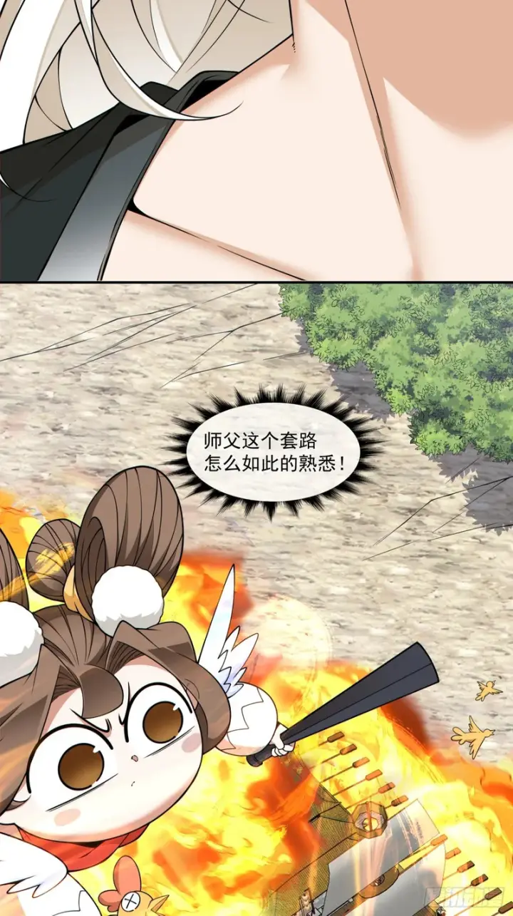 漫画《我的徒弟都是大反派》第四百五十五回第19张图
