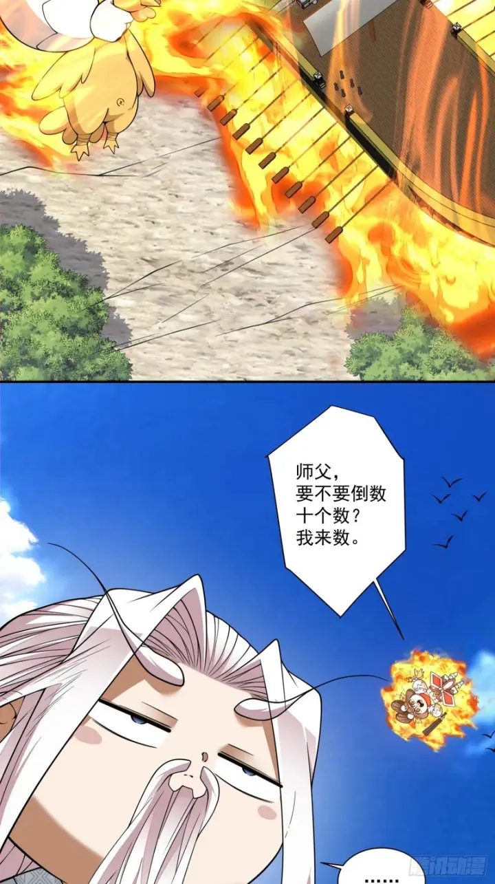 漫画《我的徒弟都是大反派》第四百五十五回第20张图