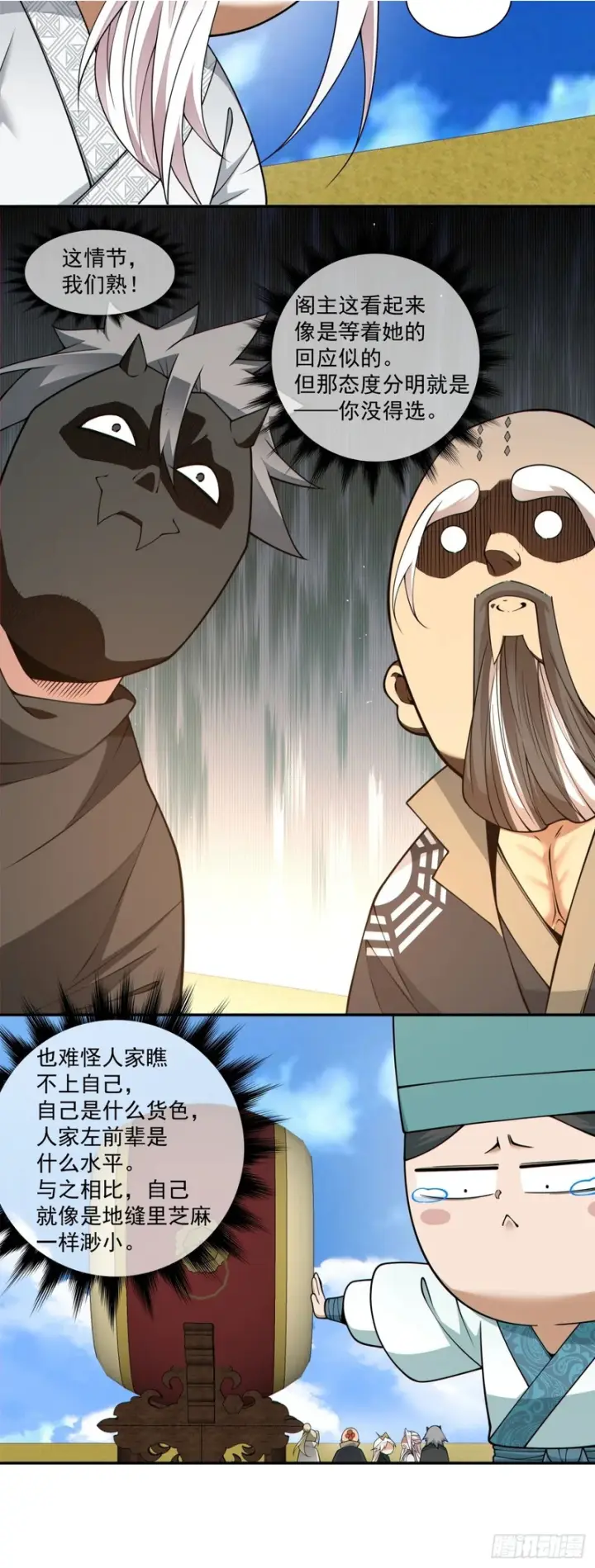 漫画《我的徒弟都是大反派》第四百五十五回第21张图