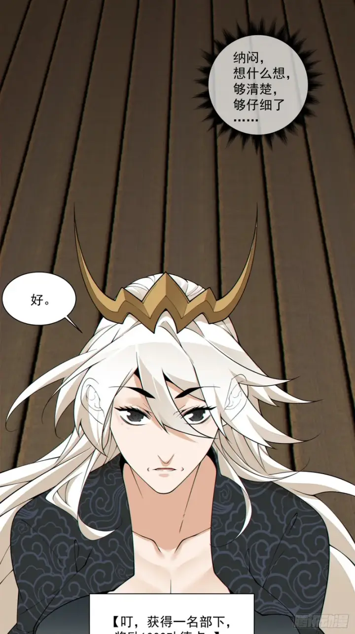漫画《我的徒弟都是大反派》第四百五十五回第22张图