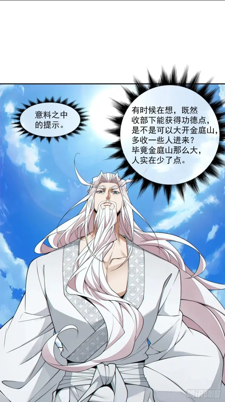 漫画《我的徒弟都是大反派》第四百五十五回第24张图