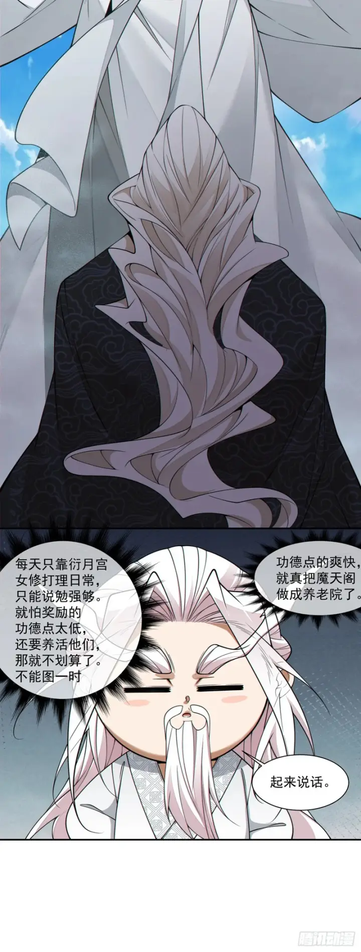 漫画《我的徒弟都是大反派》第四百五十五回第25张图