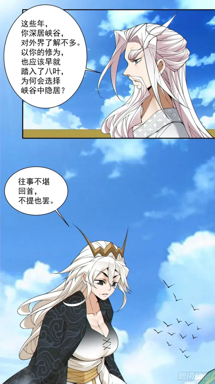 漫画《我的徒弟都是大反派》第四百五十五回第27张图