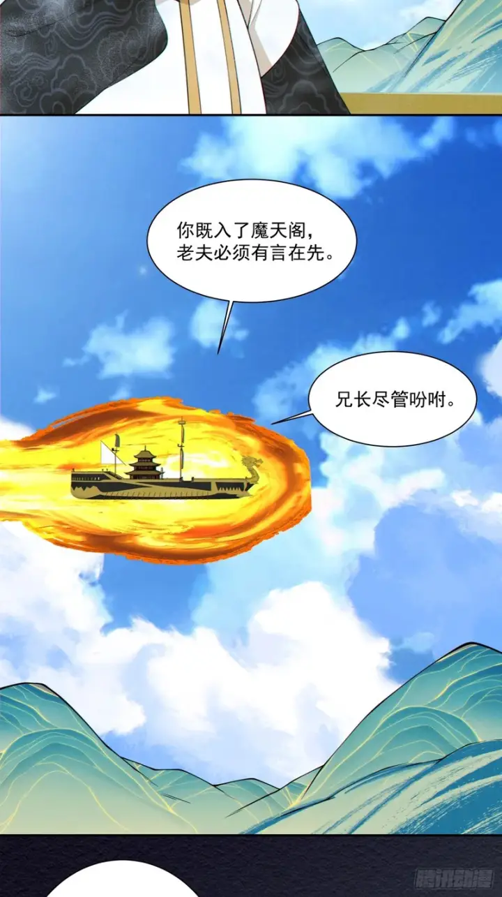 漫画《我的徒弟都是大反派》第四百五十五回第28张图