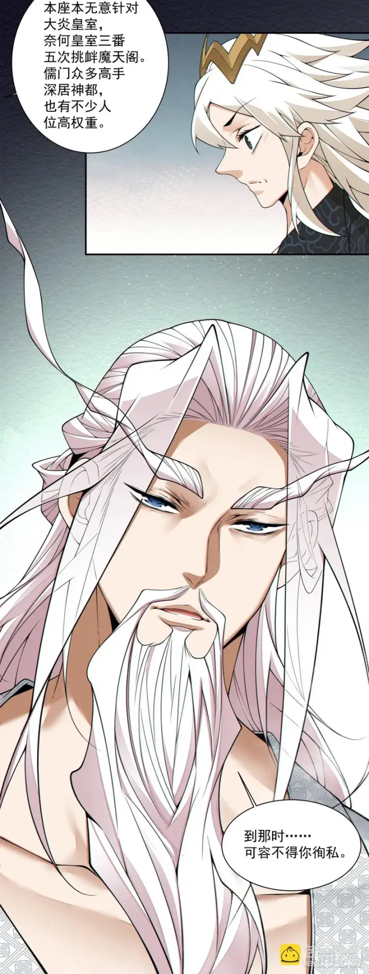 漫画《我的徒弟都是大反派》第四百五十五回第29张图