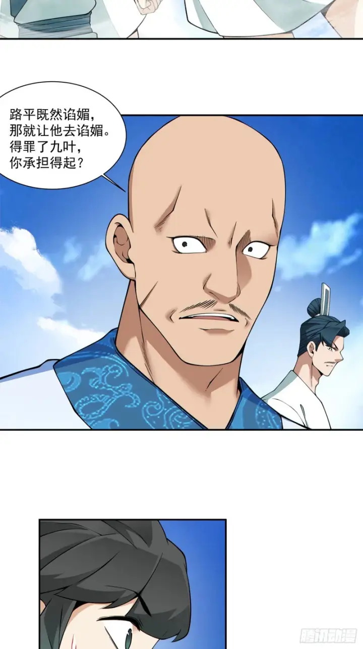漫画《我的徒弟都是大反派》第四百五十五回第3张图