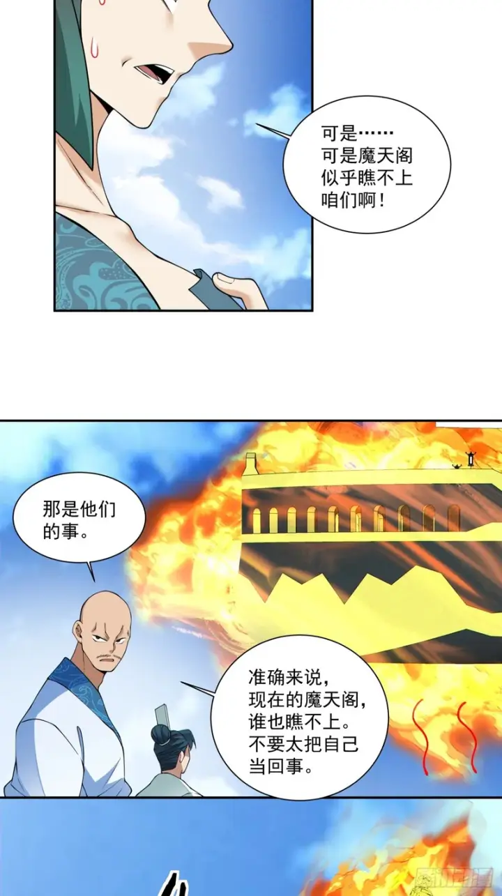 漫画《我的徒弟都是大反派》第四百五十五回第4张图