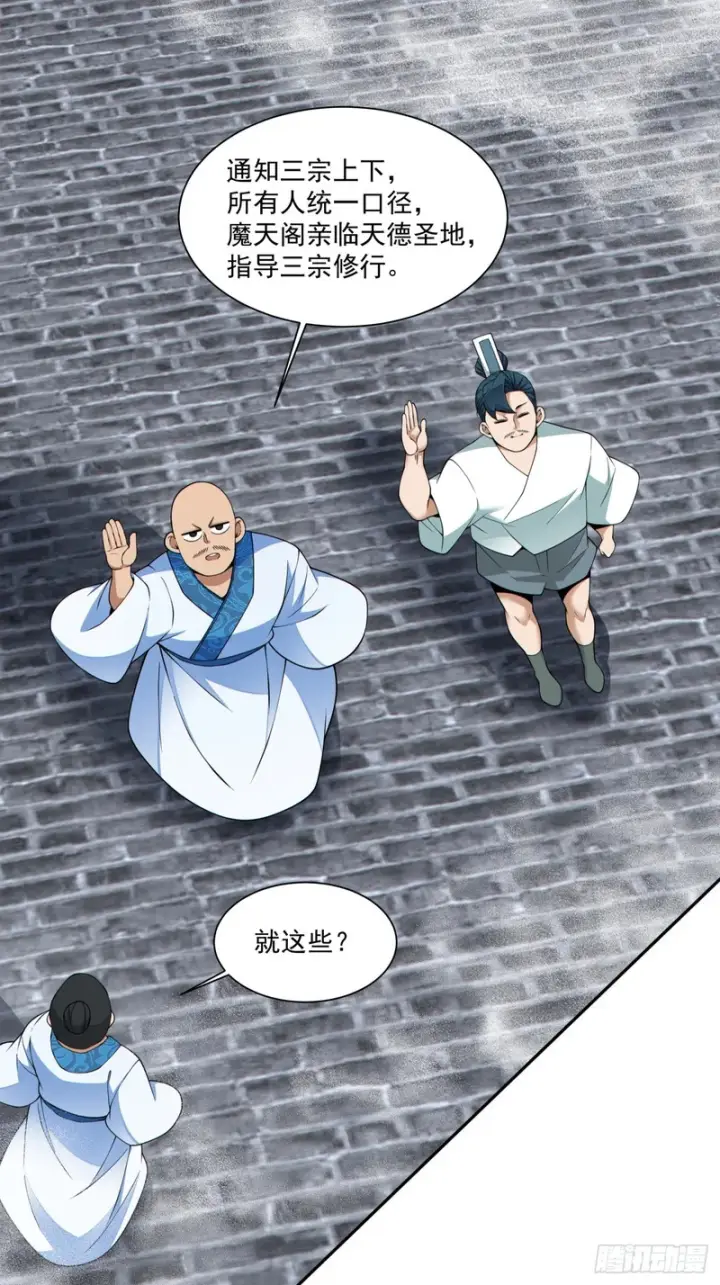 漫画《我的徒弟都是大反派》第四百五十五回第6张图