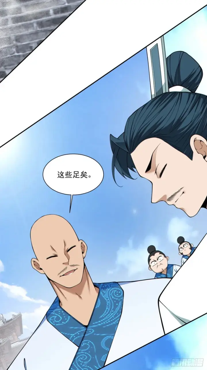 漫画《我的徒弟都是大反派》第四百五十五回第7张图