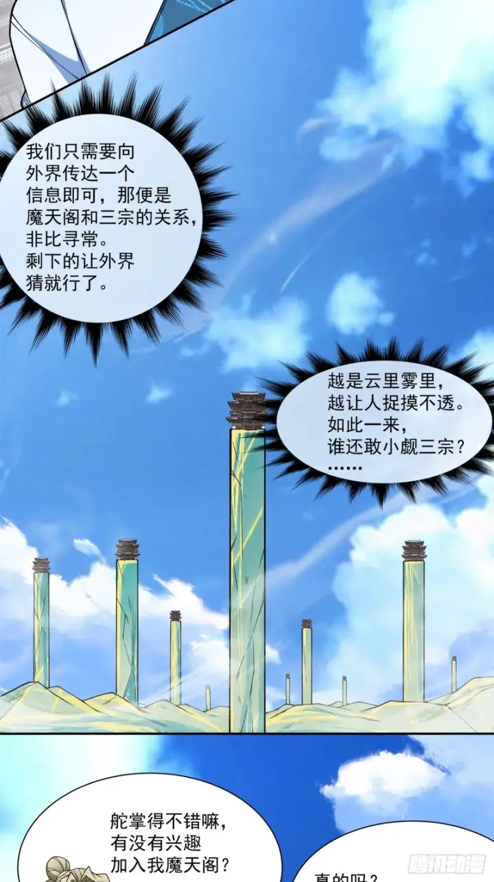 漫画《我的徒弟都是大反派》第四百五十五回第8张图