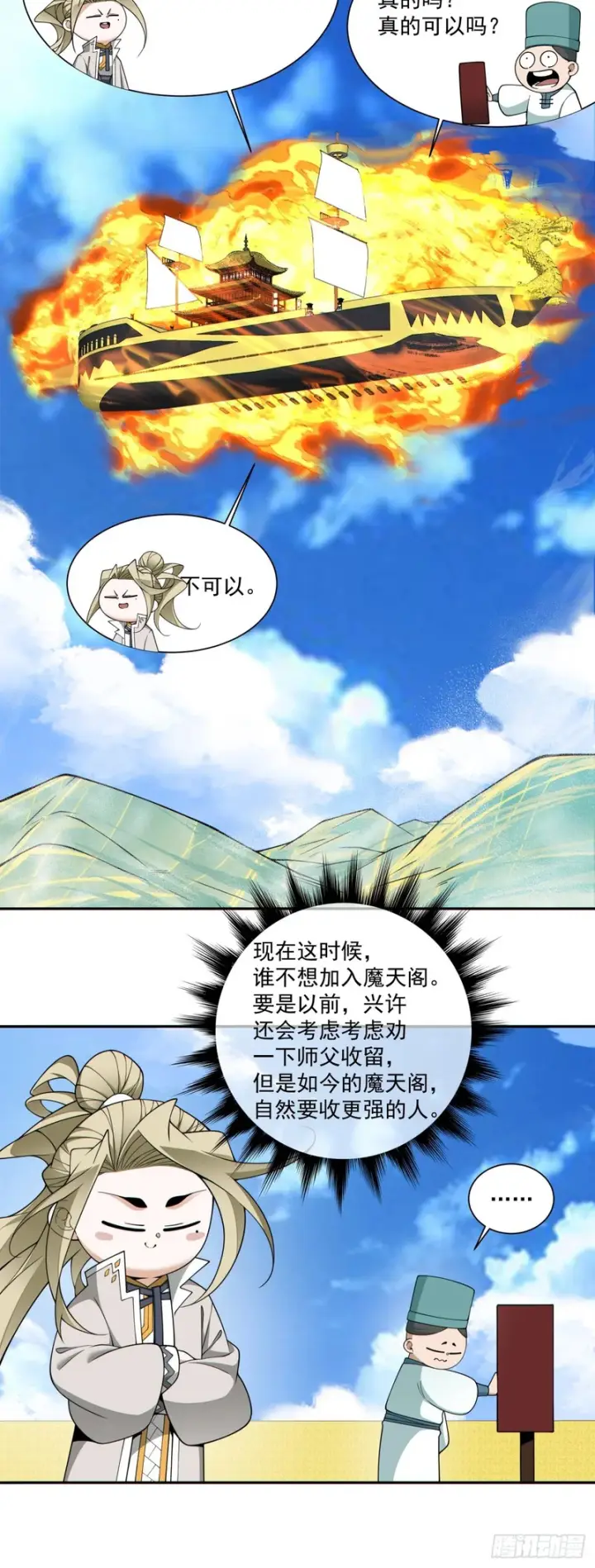 漫画《我的徒弟都是大反派》第四百五十五回第9张图