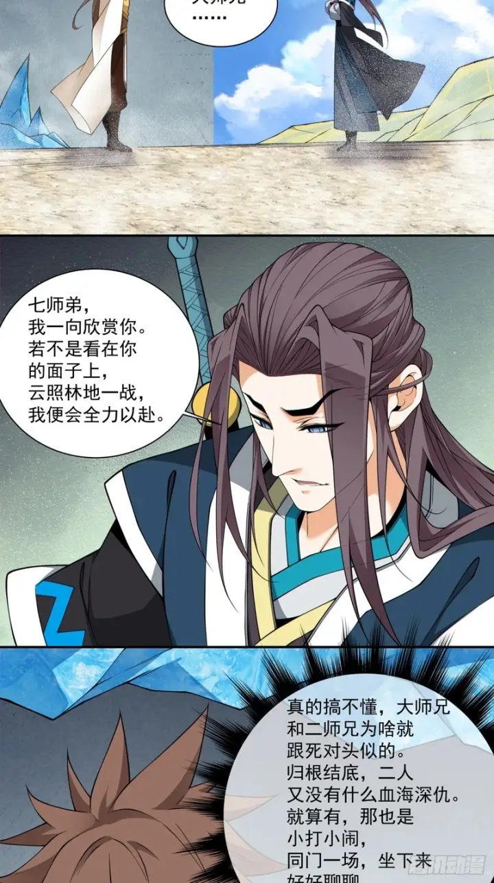 漫画《我的徒弟都是大反派》第四百五十六回第12张图