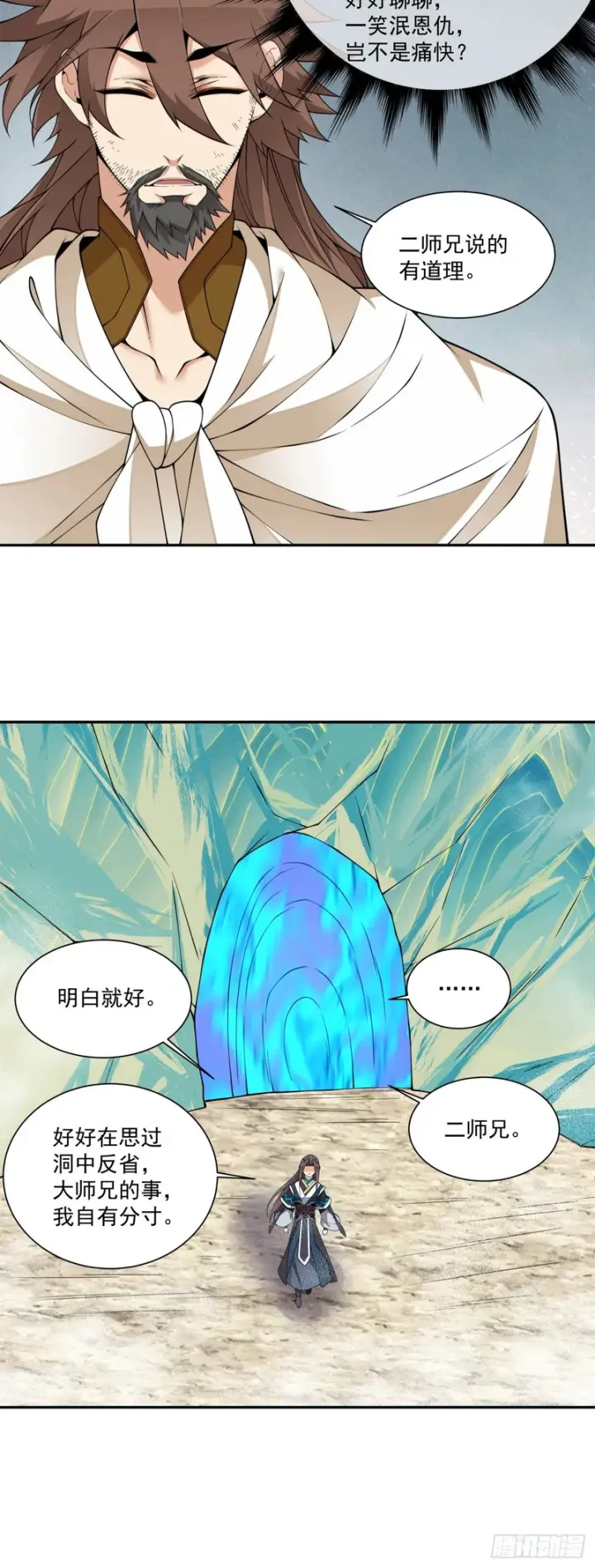 漫画《我的徒弟都是大反派》第四百五十六回第13张图