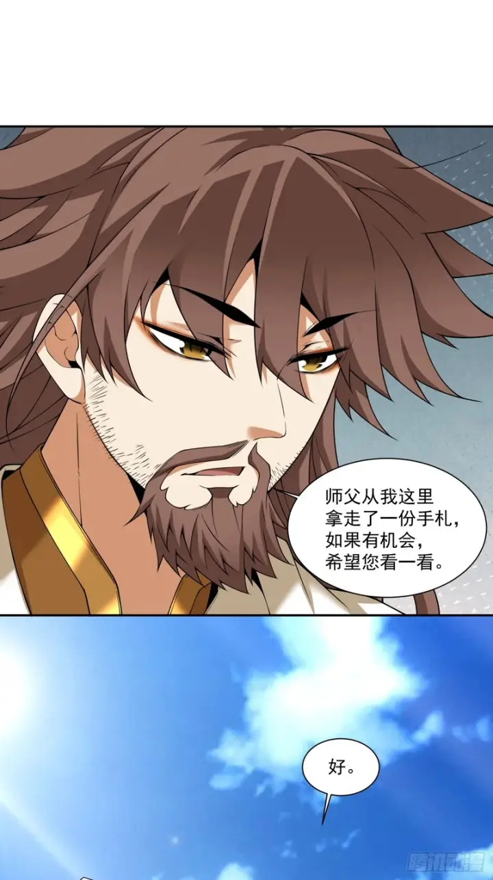 漫画《我的徒弟都是大反派》第四百五十六回第14张图